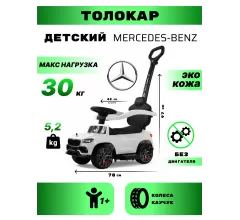 Детский толокар Mercedes-Benz G63 Z003ZZ-C белый